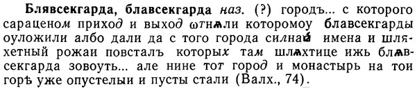 img/02/02-079_0401_Блявсекгарда.jpg