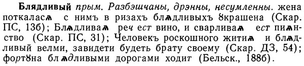 img/02/02-079_0406_Блядливый.jpg