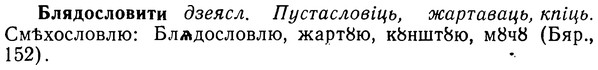 img/02/02-079_0407_Блядословити.jpg