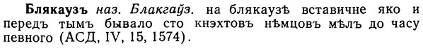 img/02/02-080_0412_Блякаузъ.jpg