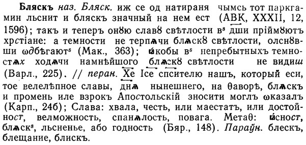 img/02/02-080_0415_Бляскъ.jpg