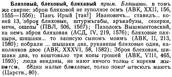img/02/02-081_0420_Бляховый.jpg