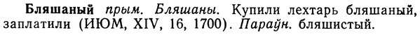 img/02/02-081_0421_Бляшаный.jpg