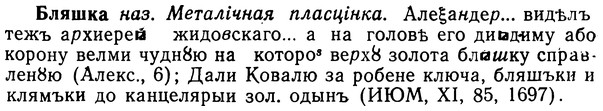 img/02/02-081_0423_Бляшка.jpg