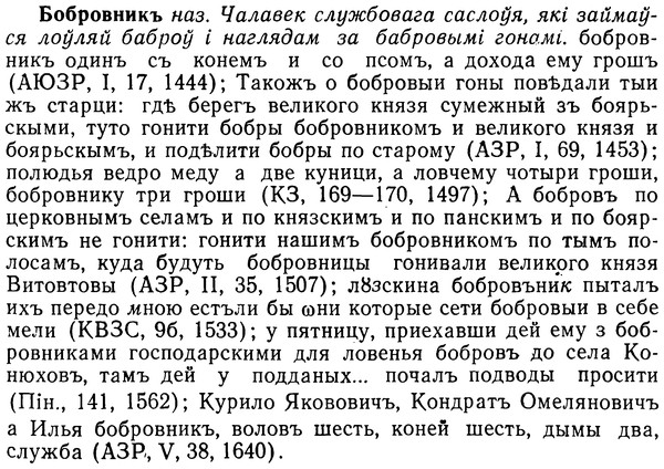 img/02/02-083_0429_Бобровникъ.jpg
