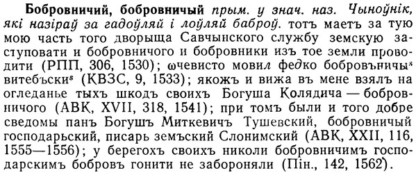 img/02/02-084_0431_Бобровничий.jpg