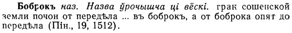 img/02/02-086_0437_Боброкъ.jpg