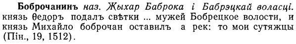 img/02/02-086_0438_Боброчанинъ.jpg