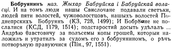 img/02/02-086_0439_Бобруянинъ.jpg