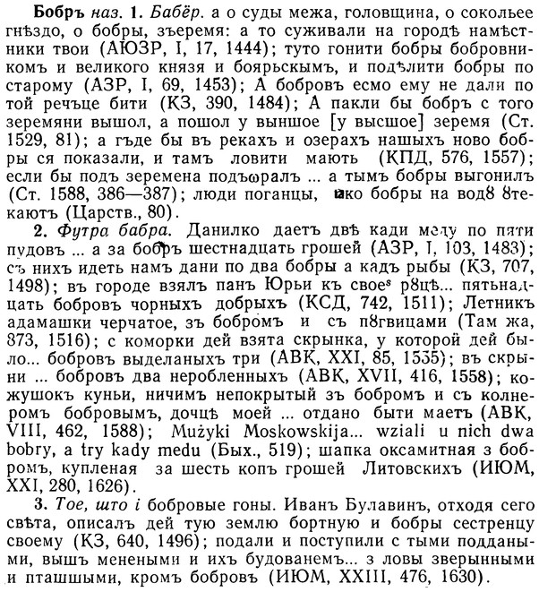 img/02/02-086_0440_Бобръ.jpg