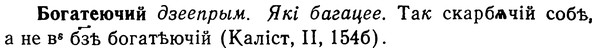 img/02/02-089_0453_Богатеючий.jpg