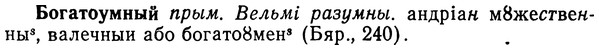 img/02/02-089_0459_Богатоумный.jpg