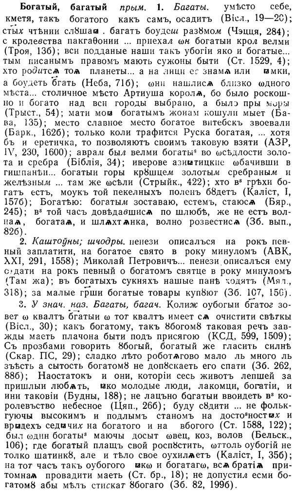 img/02/02-090_0462_Богатый.jpg