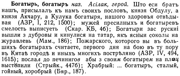 img/02/02-092_0465_Богатырь.jpg