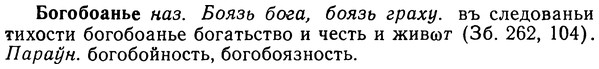 img/02/02-093_0475_Богобоанье.jpg
