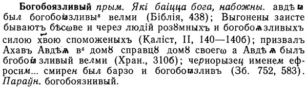 img/02/02-094_0480_Богобоязливый.jpg