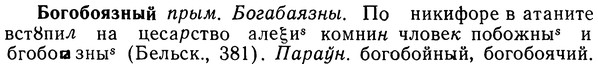 img/02/02-094_0483_Богобоязный.jpg