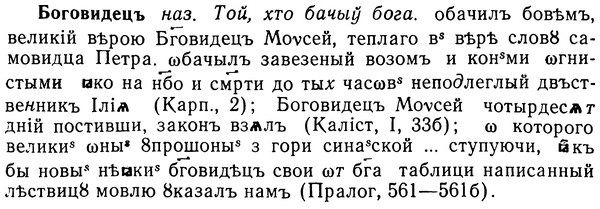 img/02/02-094_0487_Боговидецъ.jpg