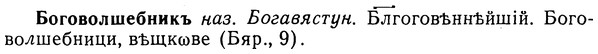 img/02/02-095_0489_Боговолшебникъ.jpg