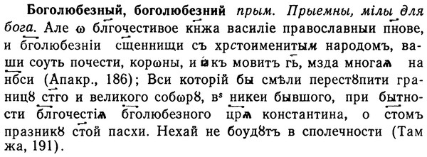 img/02/02-096_0500_Боголюбезный.jpg