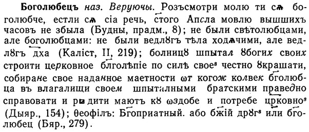 img/02/02-096_0501_Боголюбецъ.jpg