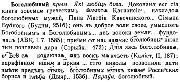 img/02/02-096_0502_Боголюбивый.jpg