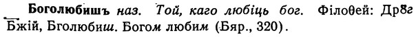 img/02/02-097_0504_Боголюбишъ.jpg