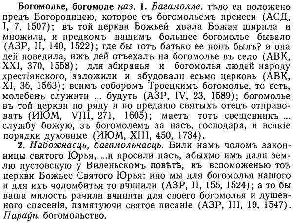 img/02/02-098_0513_Богомолье.jpg