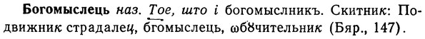 img/02/02-099_0518_Богомыслець.jpg