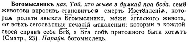 img/02/02-099_0519_Богомыслникъ.jpg