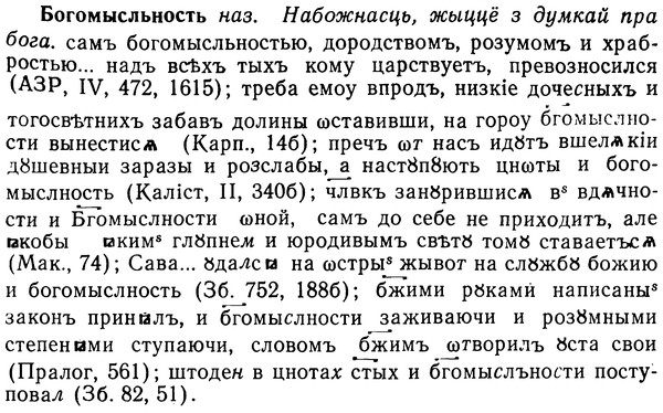img/02/02-099_0520_Богомысльность.jpg