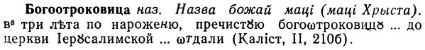 img/02/02-101_0528_Богоотроковица.jpg
