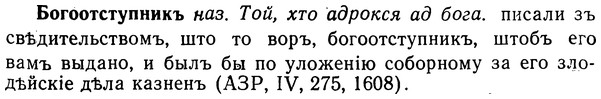 img/02/02-101_0529_Богоотступникъ.jpg