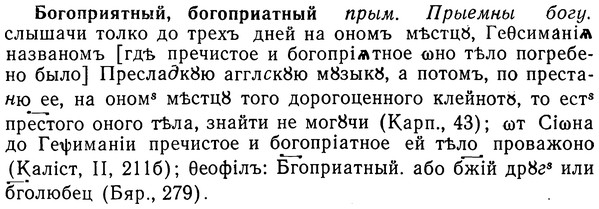 img/02/02-102_0539_Богоприятный.jpg