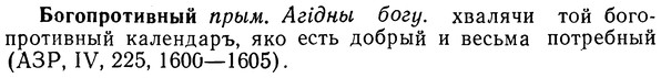 img/02/02-102_0540_Богопротивный.jpg