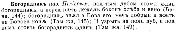 img/02/02-103_0541_Богорадникъ.jpg