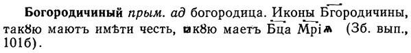 img/02/02-104_0545_Богородичиный.jpg