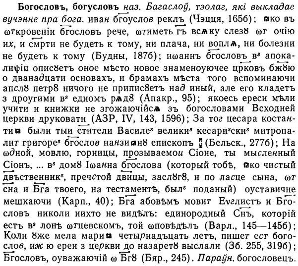 img/02/02-106_0551_Богословъ.jpg