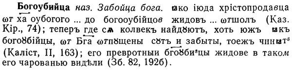 img/02/02-107_0555_Богоубийца.jpg