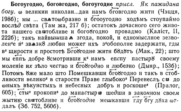 img/02/02-107_0556_Богоугодно.jpg