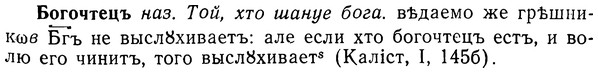 img/02/02-107_0559_Богочтецъ.jpg