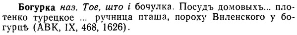 img/02/02-108_0564_Богурка.jpg