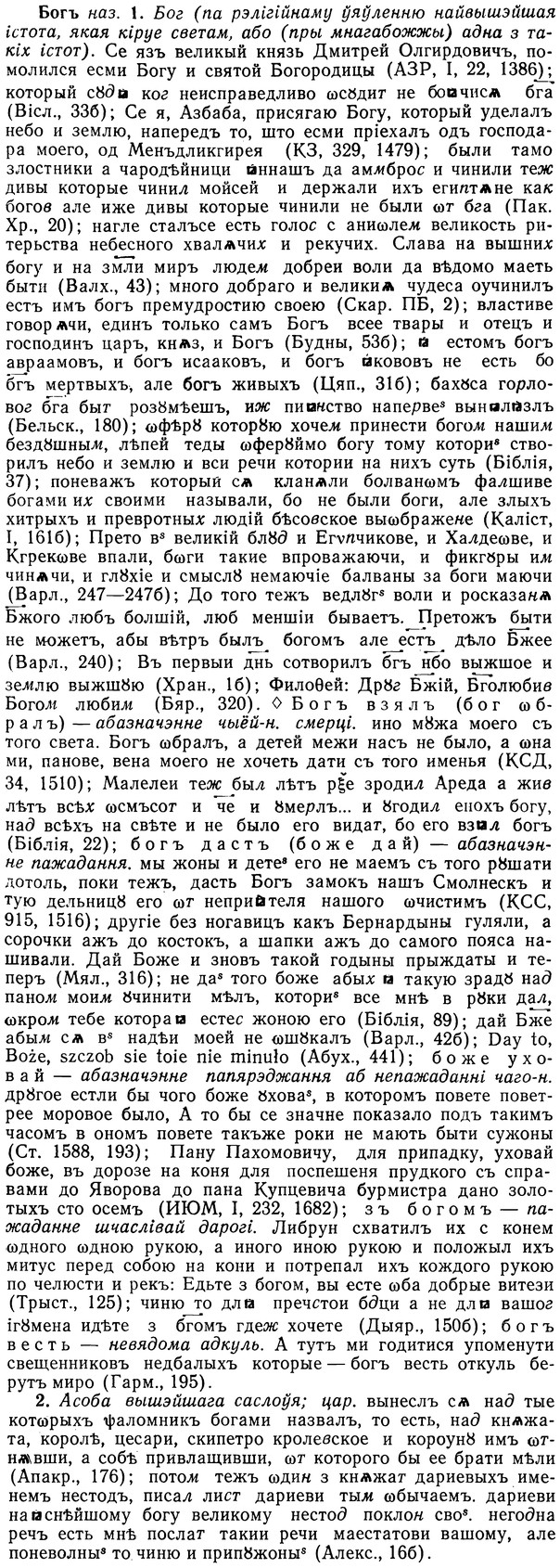 img/02/02-108_0566_Богъ.jpg