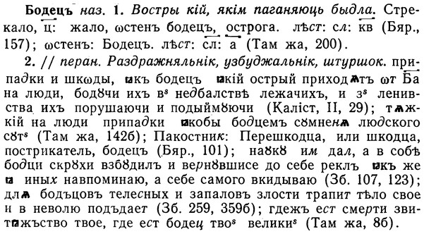 img/02/02-111_0575_Бодецъ.jpg