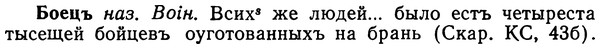 img/02/02-113_0593_Боецъ.jpg