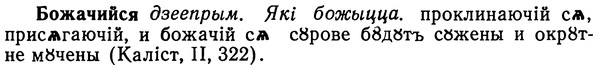 img/02/02-113_0594_Божачийся.jpg