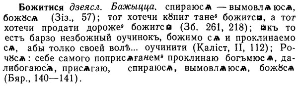 img/02/02-116_0602_Божитися.jpg