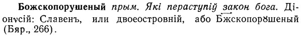 img/02/02-118_0607_Божскопорушеный.jpg
