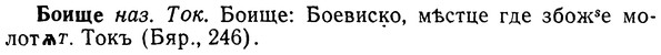 img/02/02-119_0618_Боище.jpg