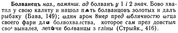 img/02/02-125_0642_Болванецъ.jpg